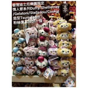 香港迪士尼樂園限定 情人節系列 Duffy/Shelliemay/Gelatoni/Stella lou/Cookie 造型Tsum Tsum